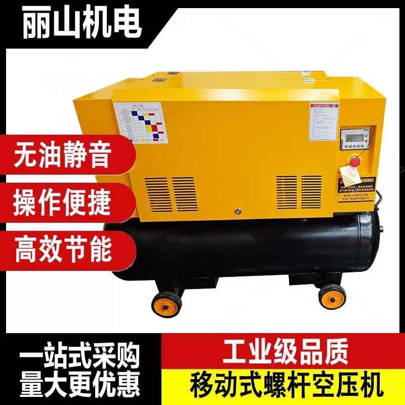 螺杆式空压机永磁变频移动一体式静音工业级压缩机7.5KW高效稳定