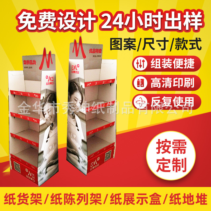 零食纸货架超市 纸展示架  隔层纸展架展会纸展示架化妆品展示架