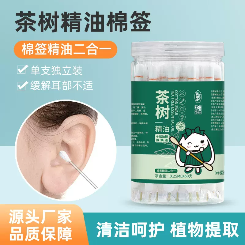 茶树精油棉签4-松油醇除螨液耳朵清洁液耳部除螨棉签棉棒厂家批发