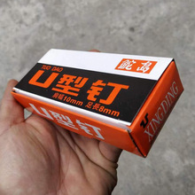 鮀岛肩负10mm足长8mm手动码钉1008FU型钉13/4-6-8手动打钉机使用