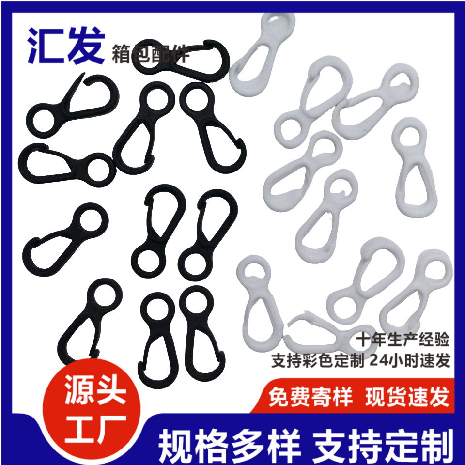 厂家直供塑料钩8字型勾扣手套连接口罩挂绳狗扣 开闭口扣配件批发