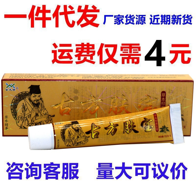 Jinfubang Ancient Formula Skin Care Cream, topical cream for skin use, Ancient Formula Skin Care herbal cream, new product, available for single item drop shipping Jinfubang Ancient Formula Skin Care Cream, topical cream for skin use, Ancient Formula Skin Care herbal cream, new product, available for single item drop shipping