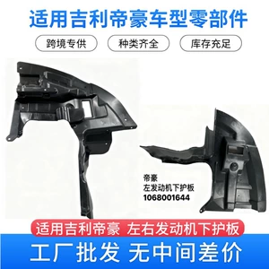 Geely Emgrand левая и правая нижняя защита двигателя, защитные аксессуары для автомобиля 1068050650 1068001644