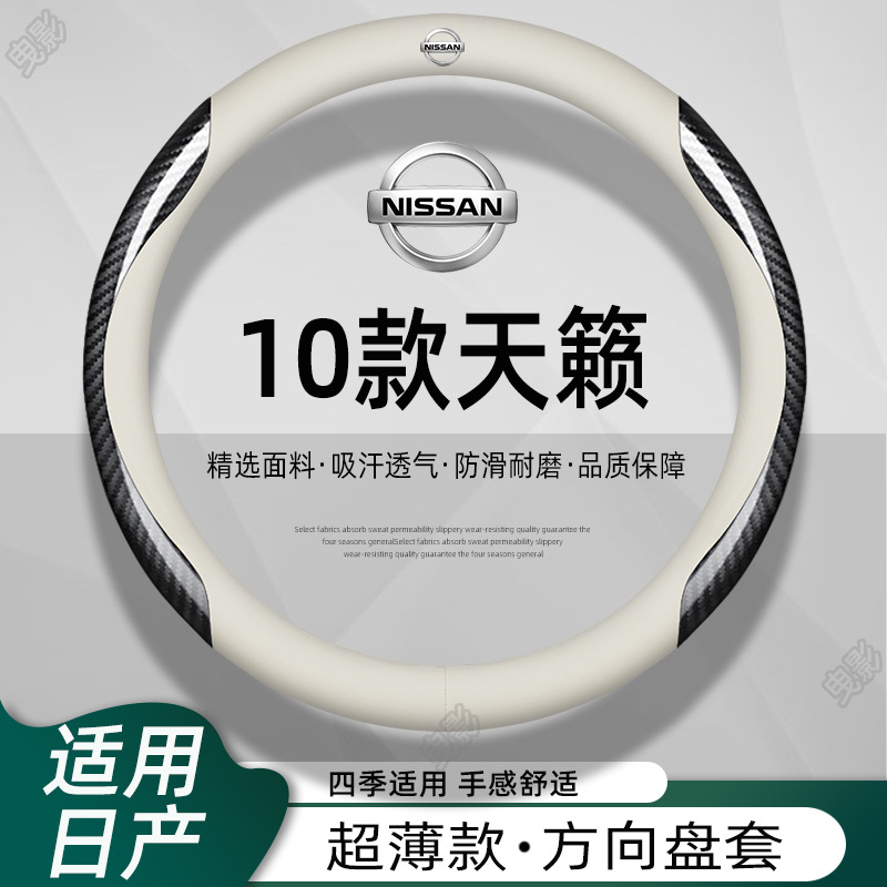 适用日产10年天籁方向盘套2010款老尼桑汽车内免手缝专用真皮把套