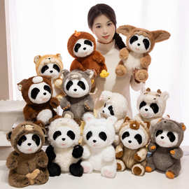 仿真熊猫玩偶毛绒玩具变身十二生肖公仔儿童安抚娃娃动物园礼物