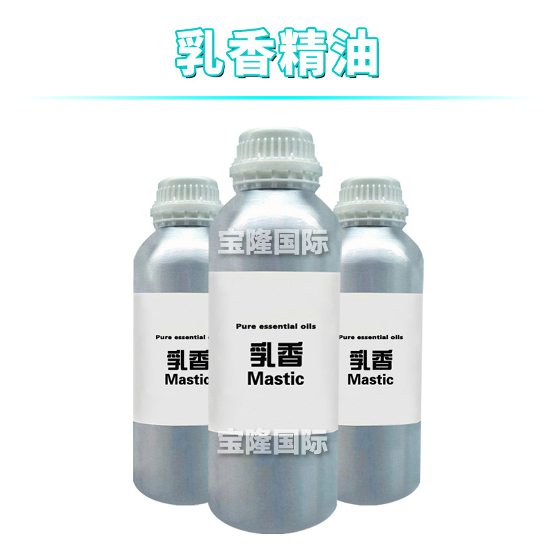 乳香精油 Mastic 单方精油 护肤 化妆品原料 10ml