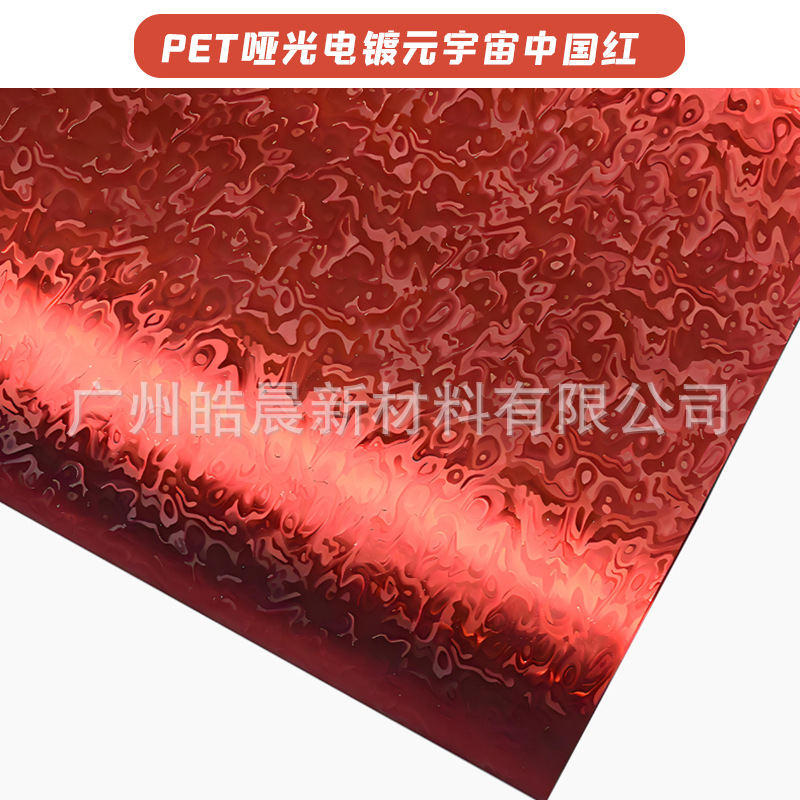 PET 무광택 전기 도금 메타 유니버스 중국 빨간색