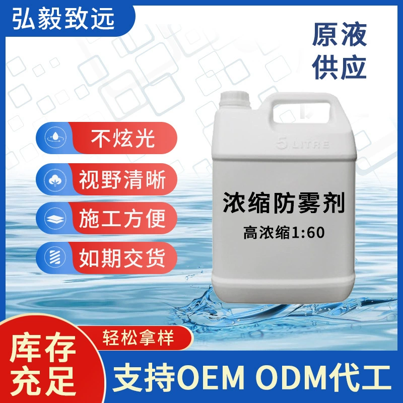 Авто стекло анти-запотевание агент бытовой ванной стекло высокого концентрированного запаса решение оптом