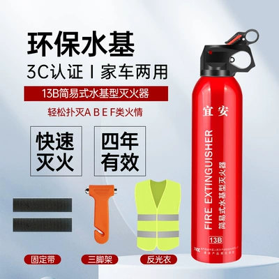 13B Car Fire Extinguisher — Vehicle fire extinguisher - 550ml-13b-yianfixed-beltsafety-hammerreflective-clothing