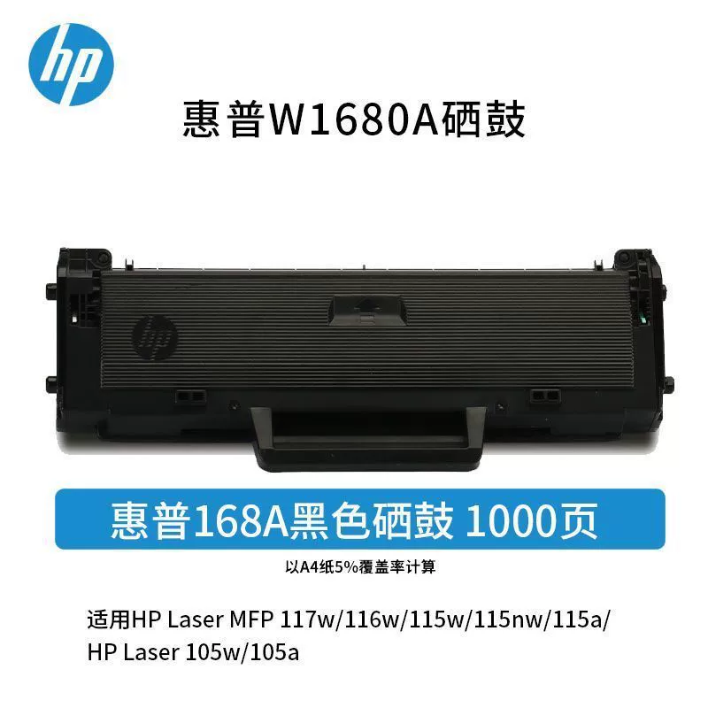 HP, совместимый оригинальный принтер, 168A, HP105, 105A, 105W, 115A, 115W