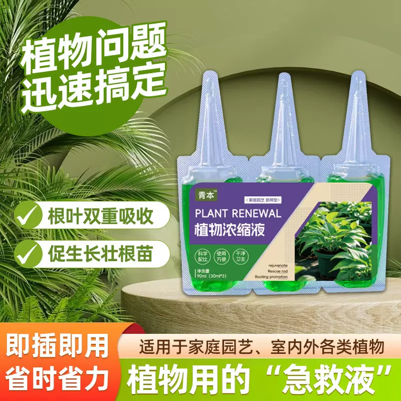 植物营养液养花肥料家用盆栽通用型水培绿萝富贵竹发财树多肉花卉