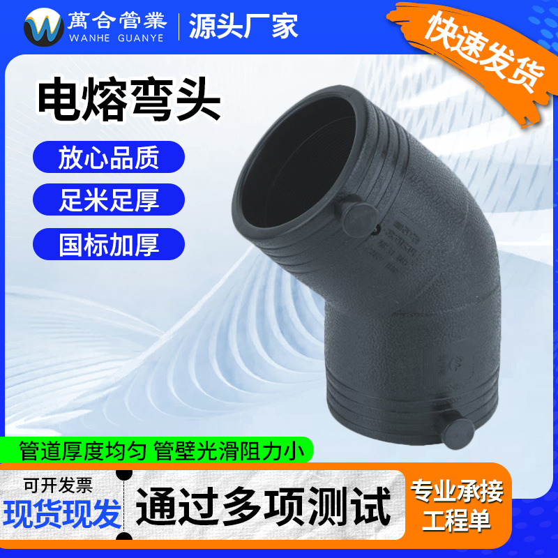 电熔弯头PE对接式管件  等径弯头45度90度对接式弯头PE配件PE接头