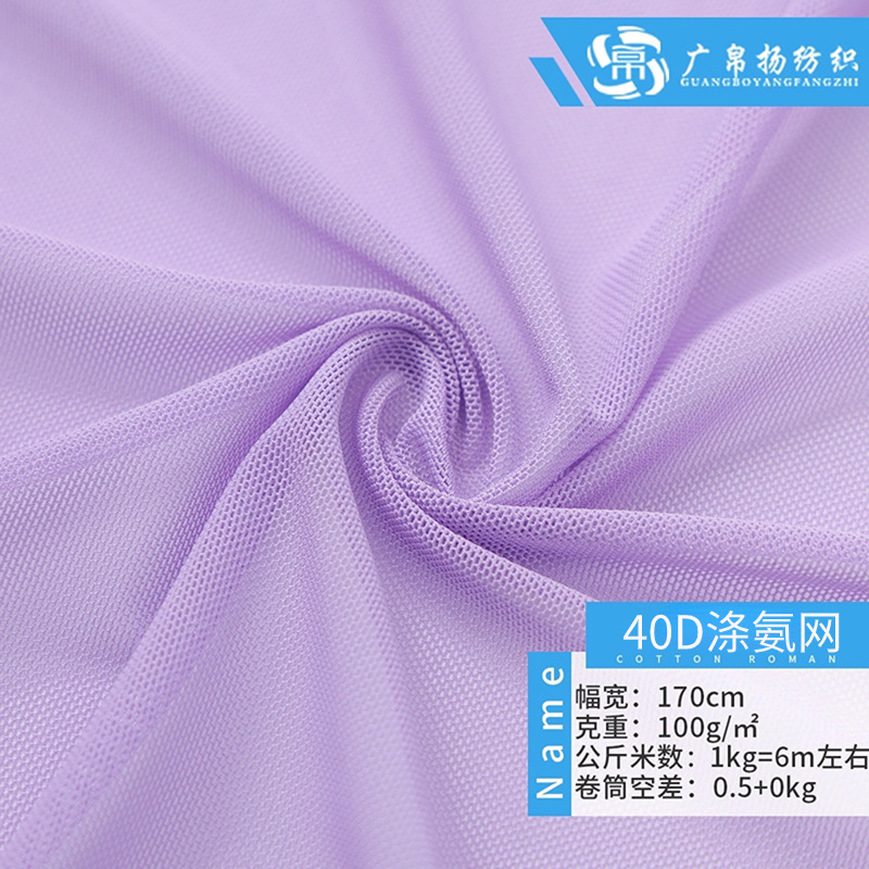 Polyester Ammonia Mesh Fabric Stretch Mesh Fabric Women's Clothing Skirt Yarn Mesh Tulle Knitted Mesh Soft Mesh Fabric