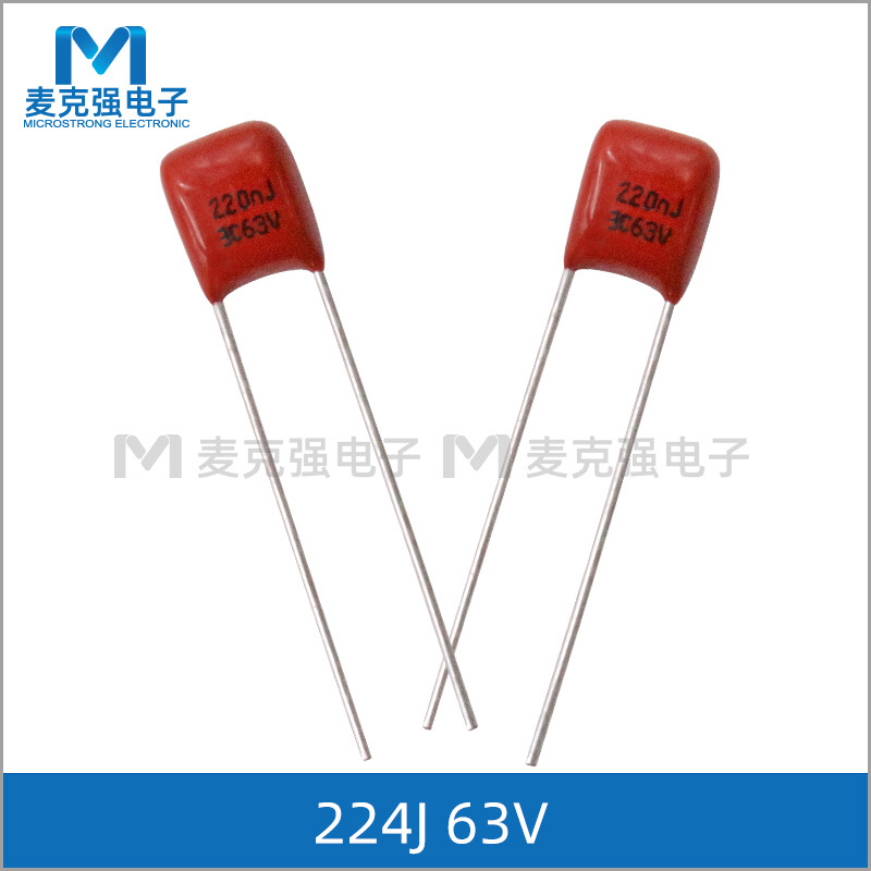 直插CL21X电容224J 63V 220nF 5% 脚距P=5mm 0.22uf 聚酯膜电容器