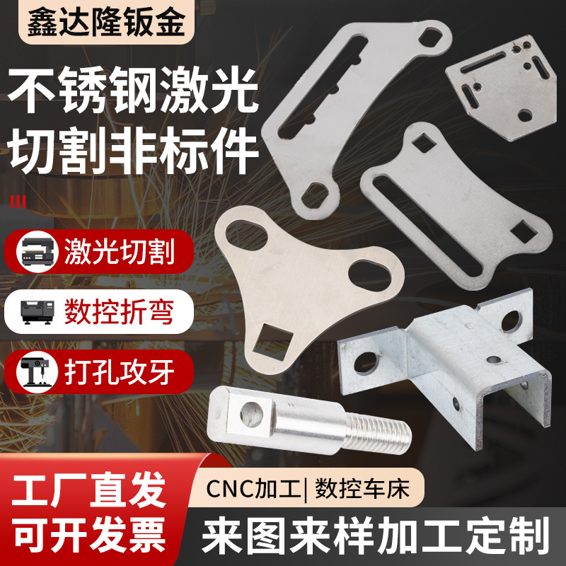 304不锈钢板材激光切割加工316L铝板201铁板打孔折弯钣金定 制