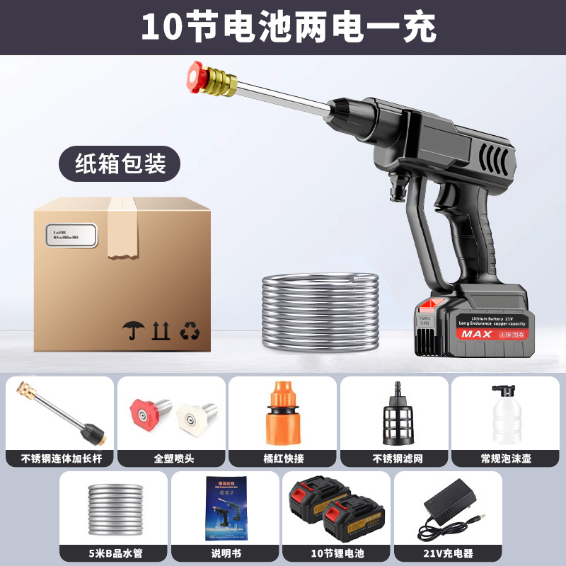Water Gun — Xǐchējī Portable car washer - 10-sections-two-batteries-one-charger-cardboard-box