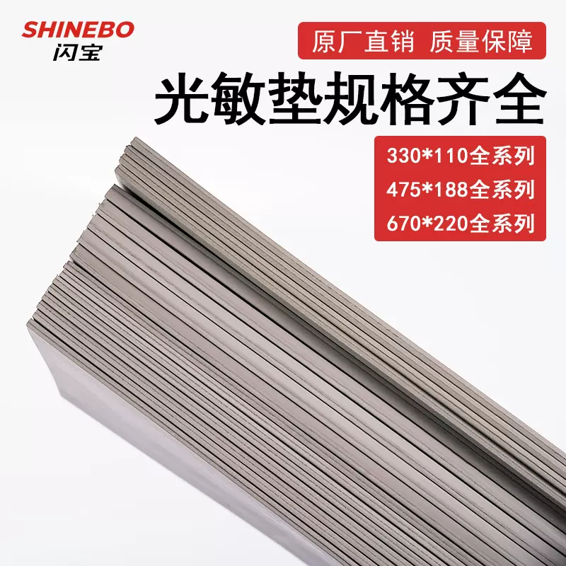 闪宝光敏印章垫材料免封边光敏垫子压边印垫印皮曝光储油垫批发