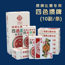 掼蛋专用扑克牌纸牌布纹防折耐磨防滑高档专业比赛扑克四色掼牌