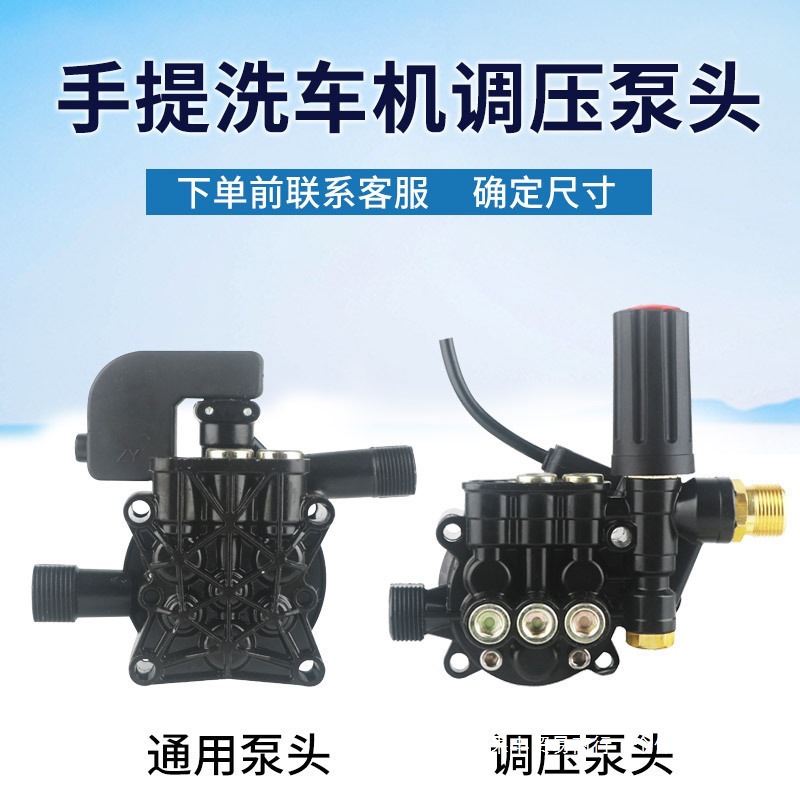 Household fully automatic portable high-pressure washer pressure-adjusting pump head car wash device pump head assembly accessories water