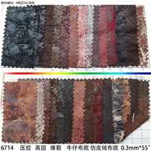 PU PVC 皮革 绒布 压胶 高固 龟裂纹 爆裂纹 蛇纹 闪光布 现货