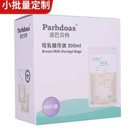 派巴贝特 一次性母乳保鲜袋便携式存冷冻奶袋30片装 含检测