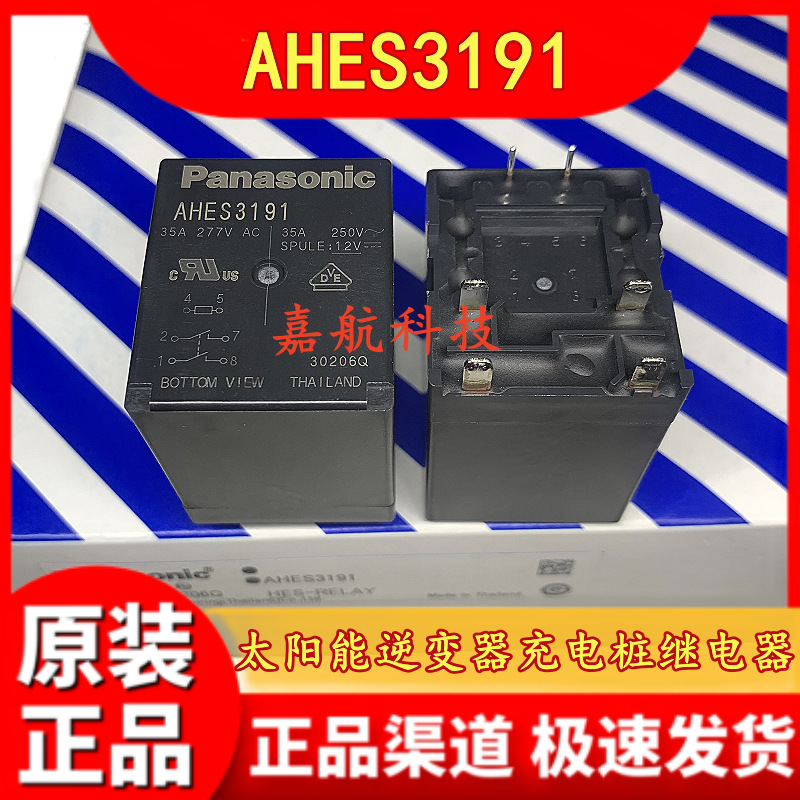 太阳能逆变器UPS电源充电桩继电器 AHES3191  6脚 35A 12V