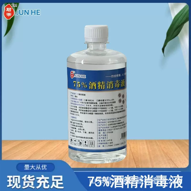 500ml75%酒精乙醇消毒液 500ml瓶装75%酒精乙醇 食用级酒精家用