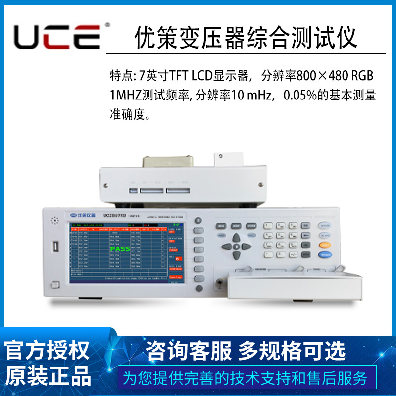 优策(UCE)UC2869XB变压器综合测试仪20路24路48路50路96路200kHz5