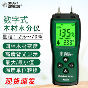 ϣ����SMART SENSOR��AS971ľ��ˮ�֜yԇ�x ʳƷ������ˮ���y���x