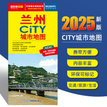 2025新版兰州旅游交通城市地图 约86x60cm city城市地图系列