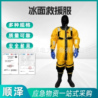 冰面救援服专业防寒保暖抗寒应急消防用保温服冰域冷水防寒服防水