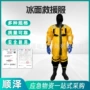 抗寒应急冷水保暖保温服