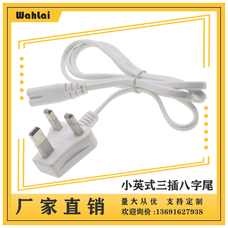【厂家现货】白小英式电源线小英3插小英规线 小英标三插1.2米0.2