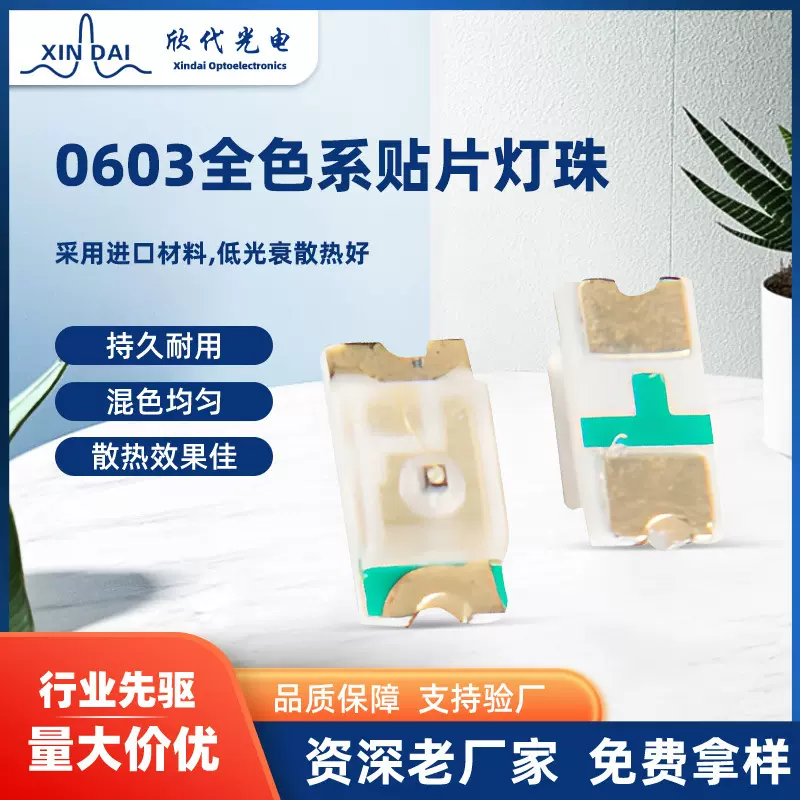 0603贴片灯珠红白蓝绿黄橙紫光LED发光二极管  指示专用
