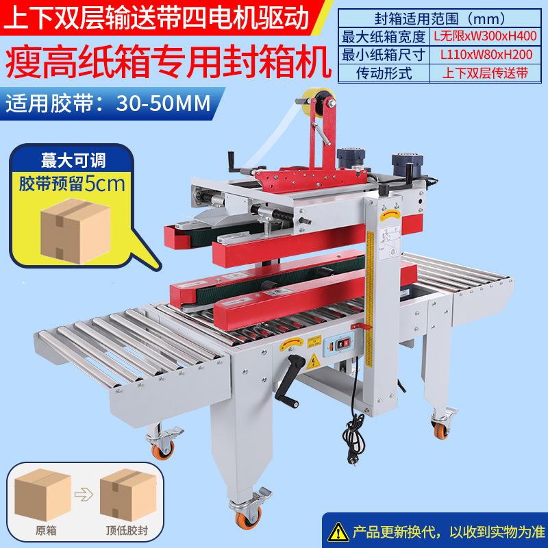 4륜 구동 슬림형 상자 밀봉기