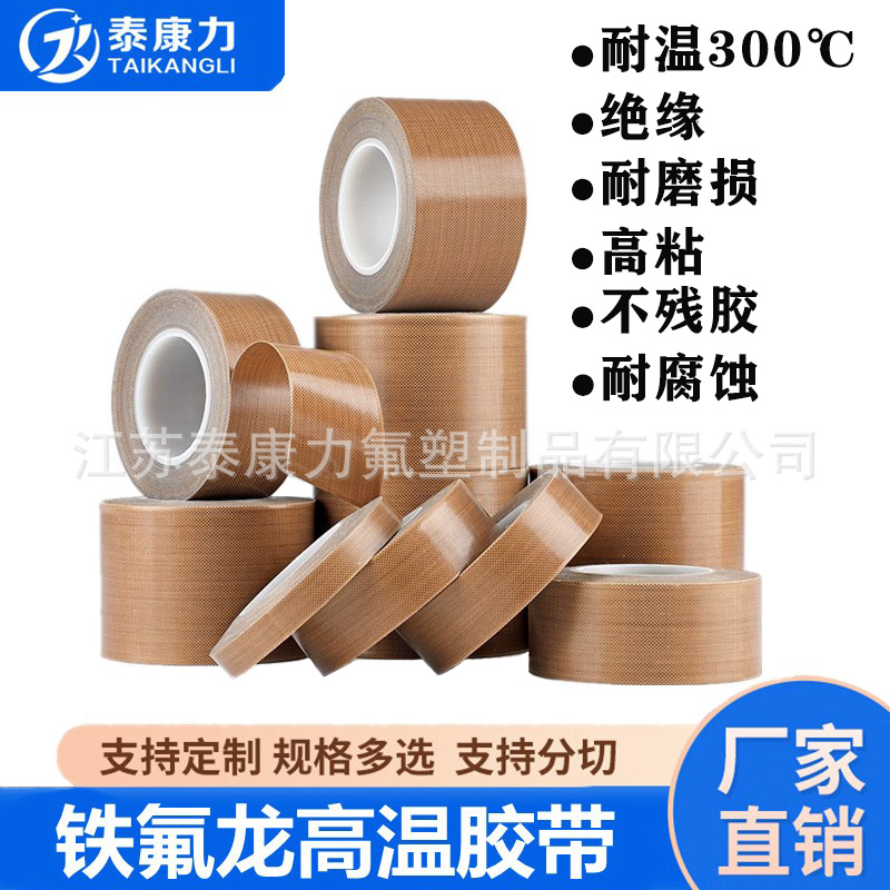 复合滚筒胶辊铁氟龙聚四氟乙烯玻纤胶带 棕咖啡色耐高温PTFE胶带