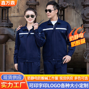 Anti-static and Anti-acid-alkali Work Clothes Men and Women's Same Style Work Protection Clothes Workwear Multicolor Long-sleeved Work Protection Clothes Work Clothes