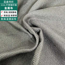 耐高温玻璃擦拭机织布 不锈钢纤维机织布 除尘手机玻璃盖板金属布