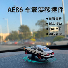 AE86自動車ドリフト振り子1:64車載テール金属模型センターコンソール装飾用品のディザトーンが爆発した