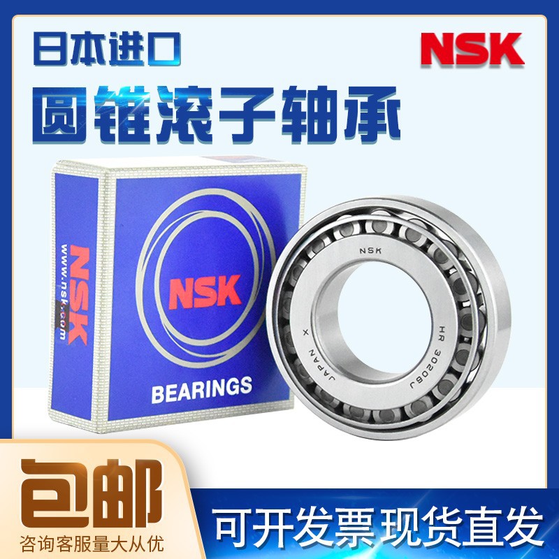 NSK日本进口HR30204J 7204E尺寸20*47*14mm圆锥滚子轴承