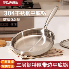 コーティングされていない304ステンレス鋼粘着性のない家庭用フライパンステーキ目玉焼き鍋ガス電磁ストーブ専用