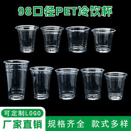 冷饮杯奶茶咖啡杯一次性透明水杯定制98口径带盖防漏高透塑料杯