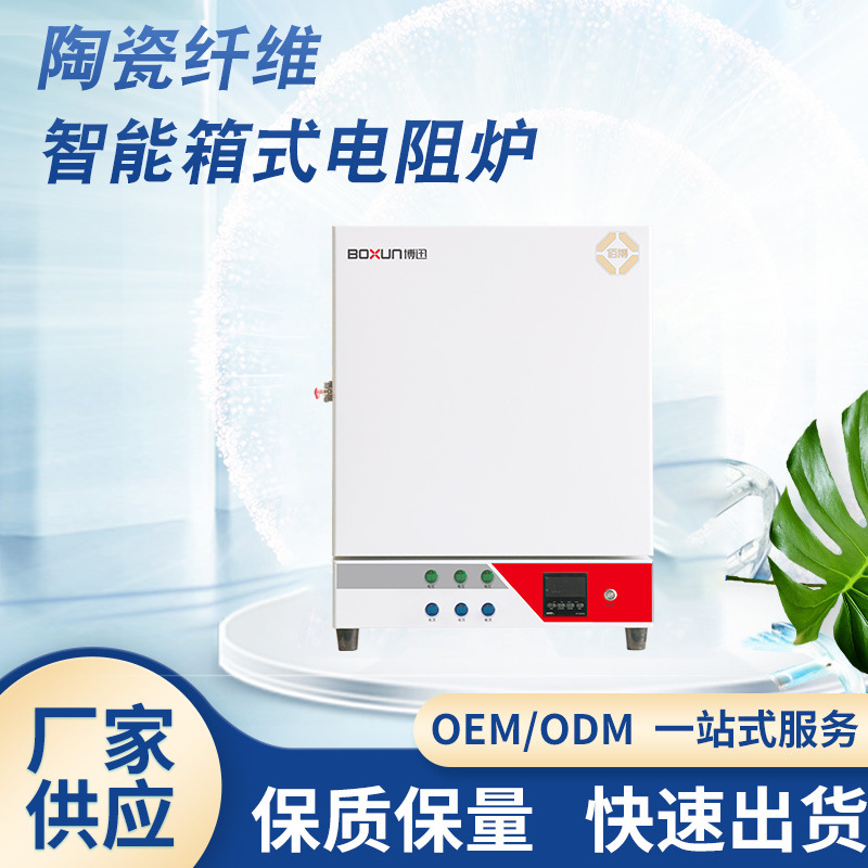 实验室博迅 SX2-2.5-12TZ 一体式陶瓷纤维箱式电阻炉 厂家批发