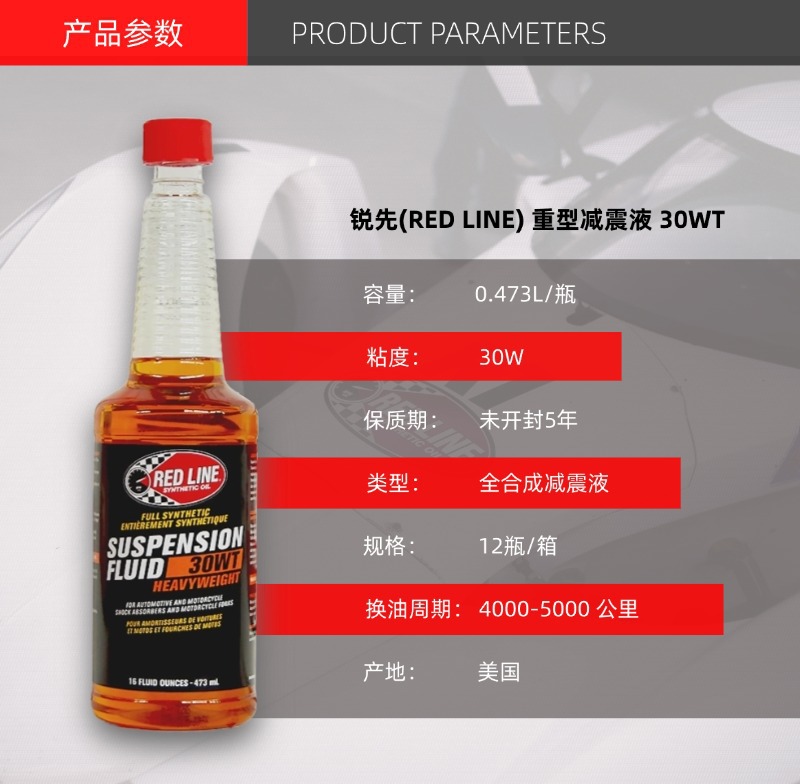Red Line Heavy Duty Shock Absorber Oil 30Wt Imported from the United States Fully Synthetic Car Motorcycle Fork Oil Shock Absorber Oil