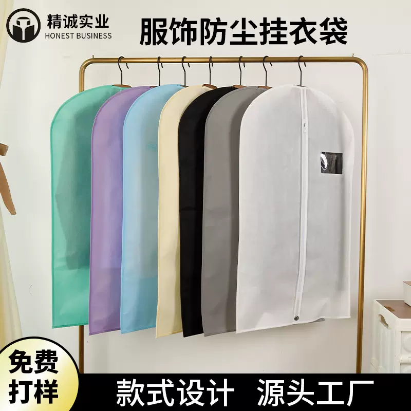 现货批发无纺布衣服防尘罩服装家用大衣防尘袋衣服外套收纳挂衣袋