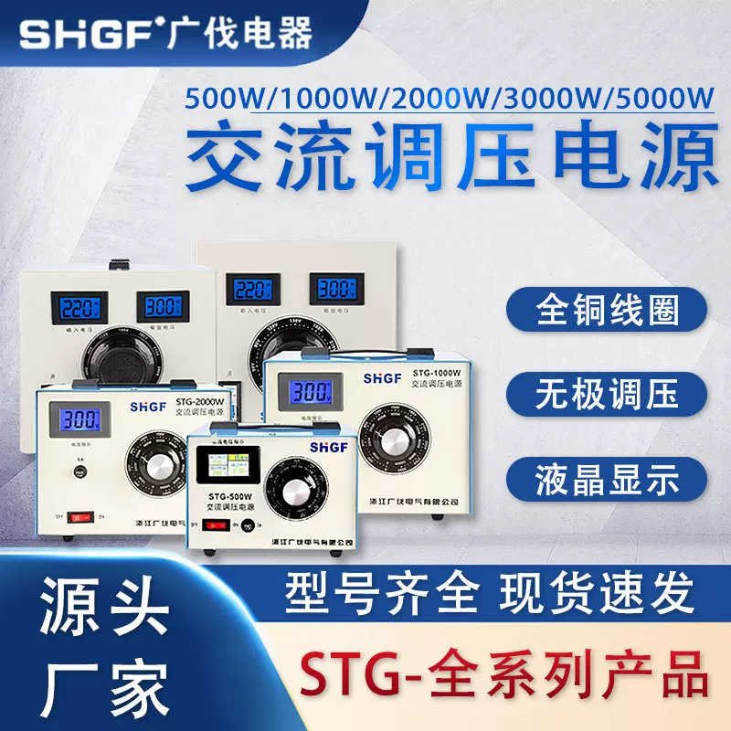 广伐调压器220V接触式STG-500W调压变压器0-300v可调节智能调压