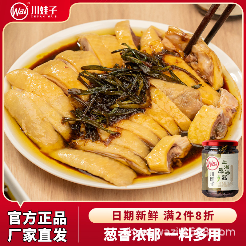 川娃子上海葱油酱正宗炸酱面调味酱拌面拌饭酱葱油鸡调料葱油拌面