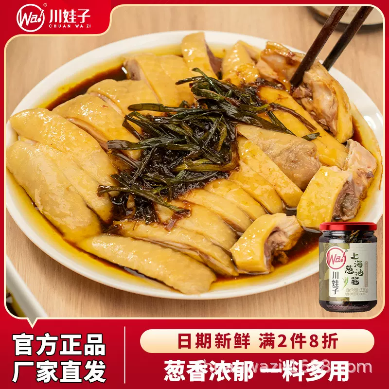 川娃子上海葱油酱正宗炸酱面调味酱拌面拌饭酱葱油鸡调料葱油拌面