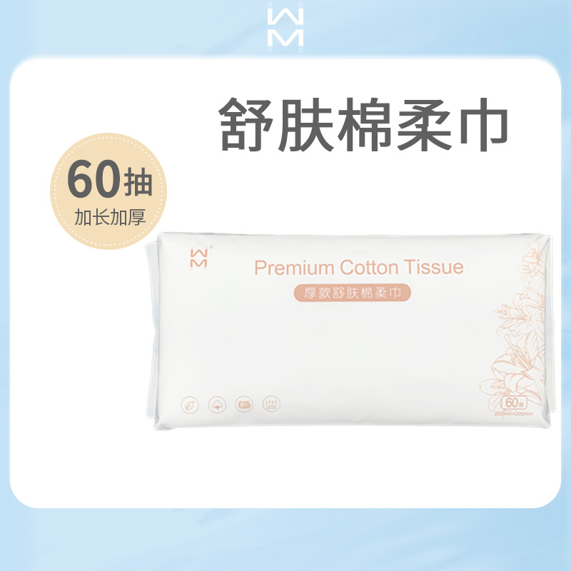 一次性洗脸巾加厚棉柔巾60抽取式干湿两用洁面巾卸妆美容巾