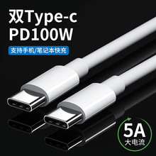 双头type-c数据线pd快充电线macbook适用苹果华为小米ipadpro手机